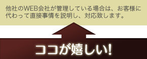 ココが嬉しい